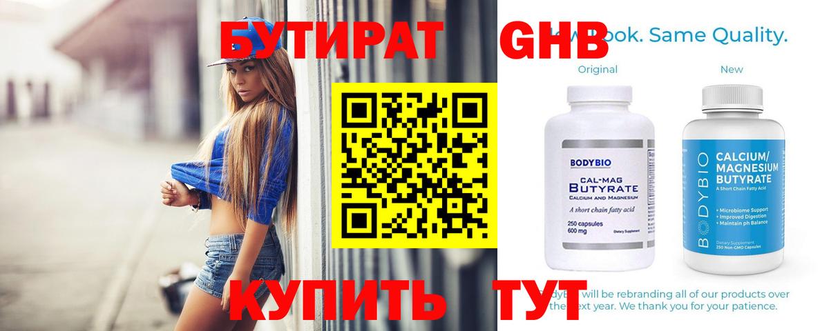 Керчь  БУТИРАТ  Вход с VPN  БУТИРАТ BDO 