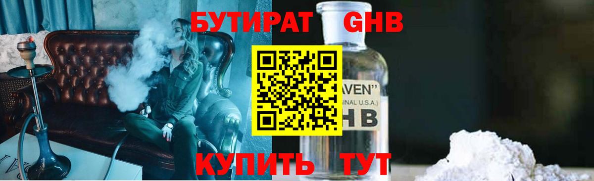 Бутират бутик Керчь