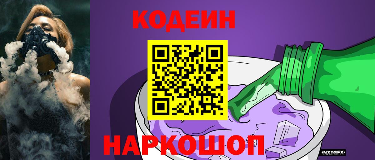 Codein Purple Drank  Codein напиток Lean (лин)  Вход с VPN  Керчь 