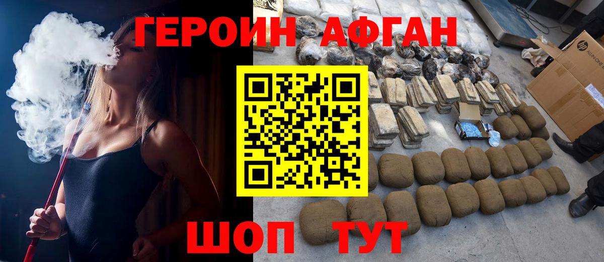 Керчь  ГЕРОИН Афган  Героин  Вход с VPN 