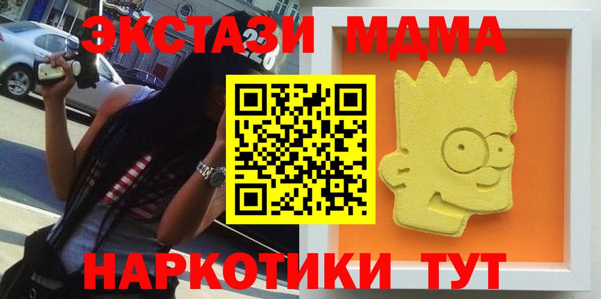 Керчь  МДМА молли  МДМА  MDMA crystal  Вход с VPN 